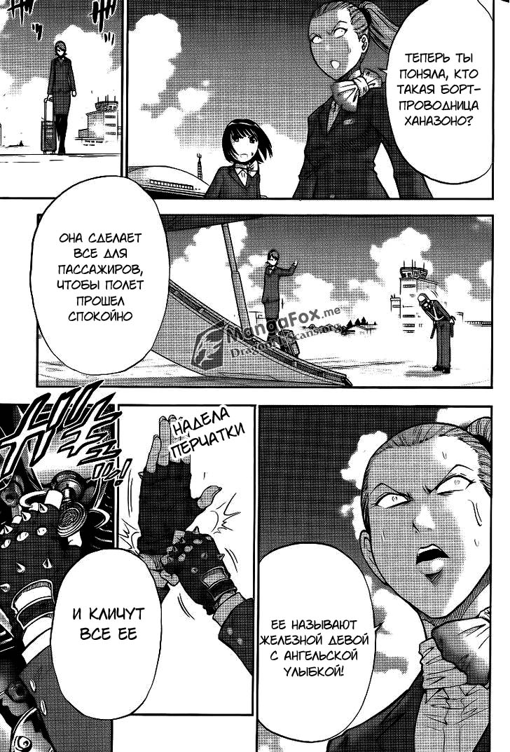 Bucchigiri CA Vol. 1 Ch. 2 第16页