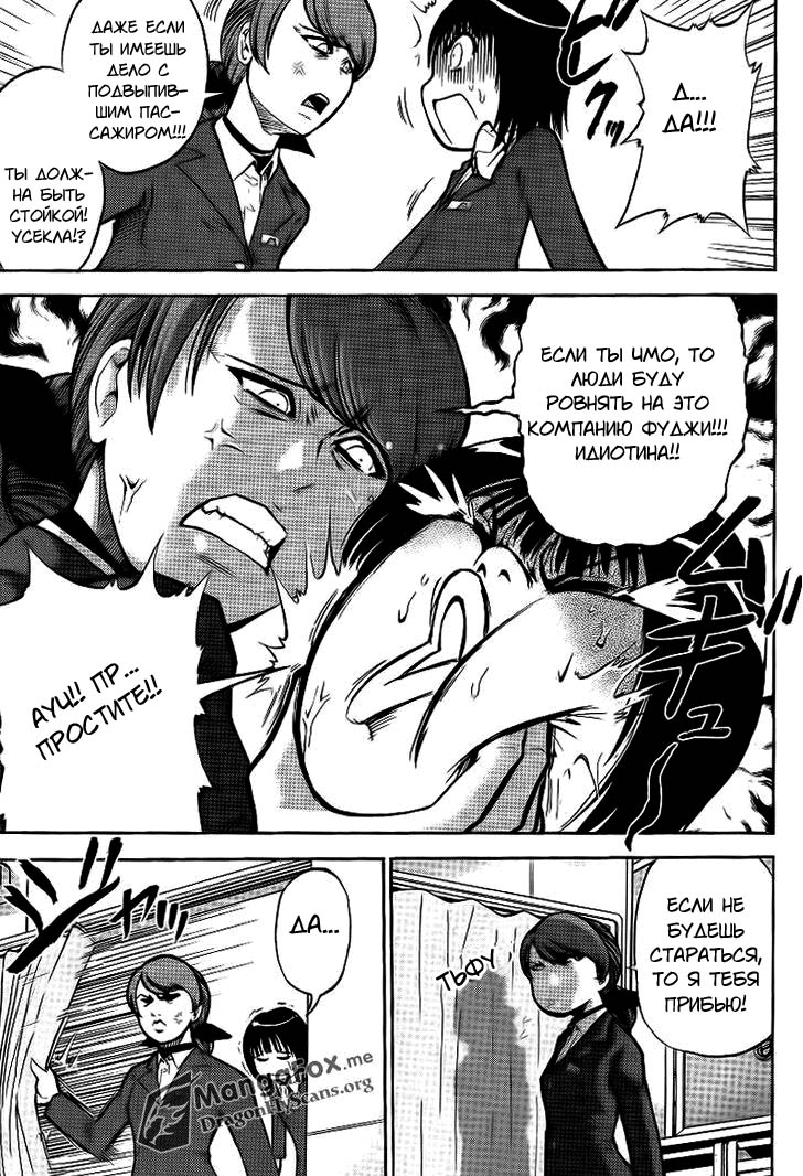 Bucchigiri CA Vol. 1 Ch. 2 第4页