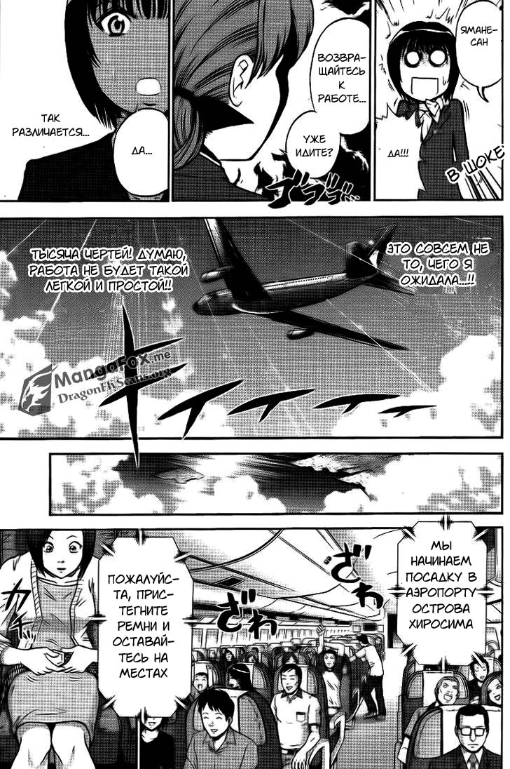 Bucchigiri CA Vol. 1 Ch. 2 第6页