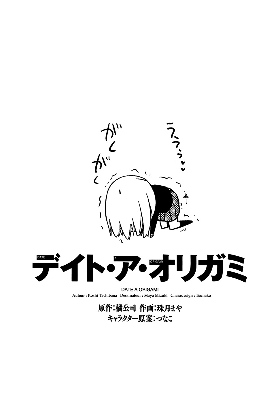 Date A Origami Vol. 1 Ch. 3 第11页