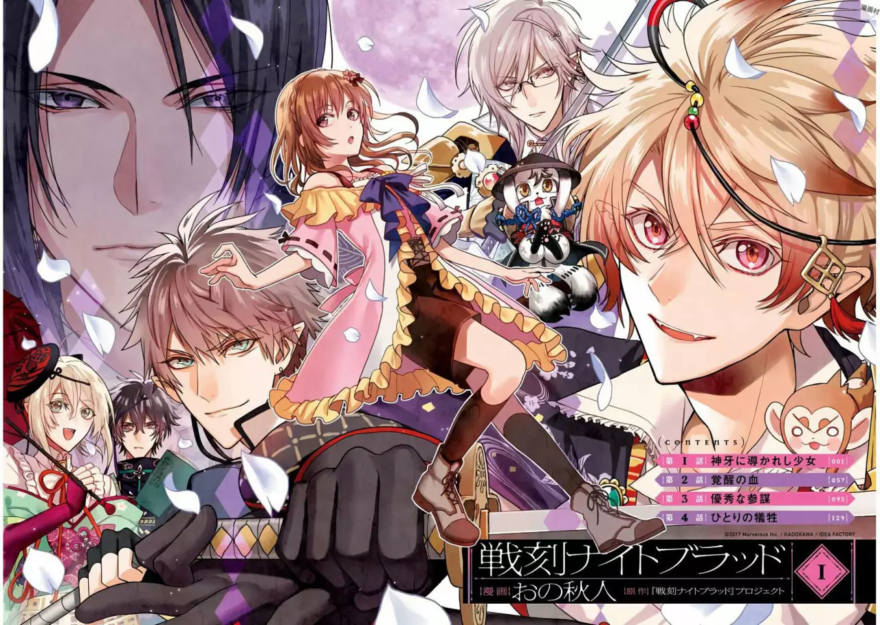 Sengoku Night Blood Vol. 1 Ch. 1 第4页