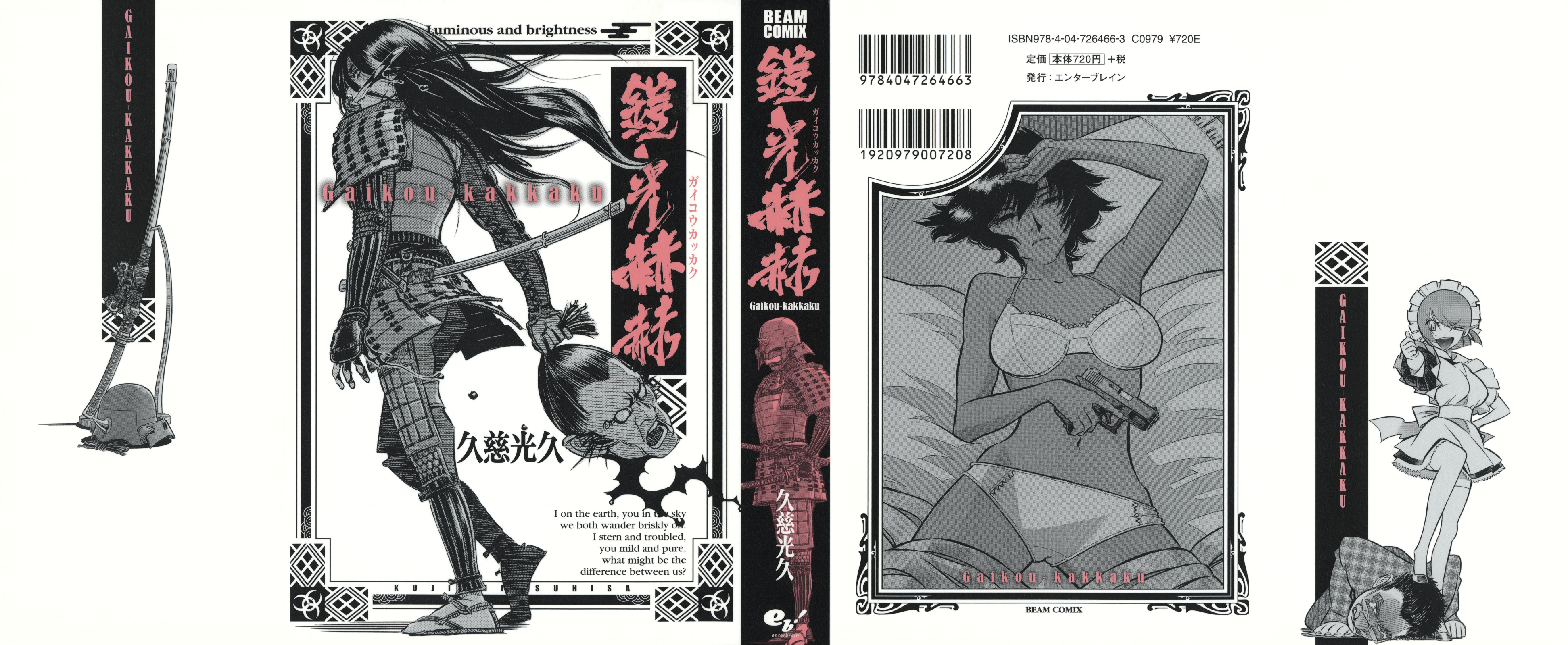 Gaikou Kakkaku 第1页