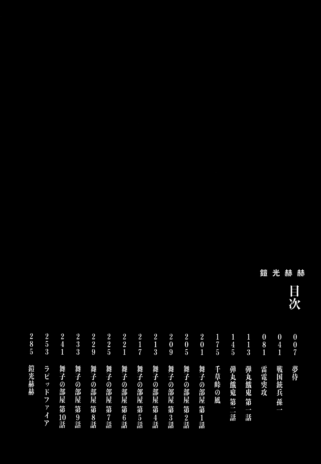 Gaikou Kakkaku 第5页