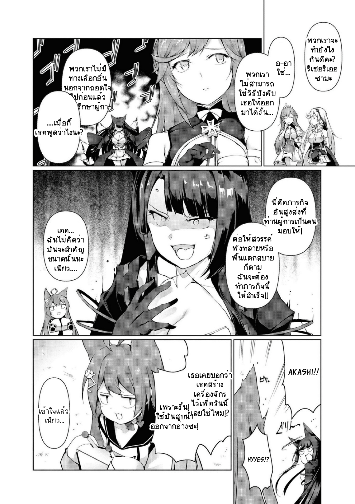 Azur Lane Comic Anthology Breaking!! มอบความรักให้ทุกสายพันธุ์! 第8页