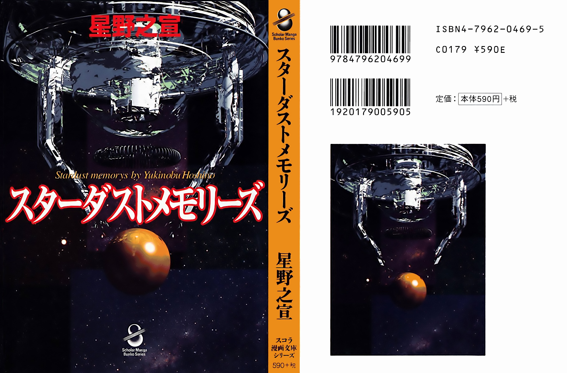Stardust Memories El Viaje de un Poeta 第1页