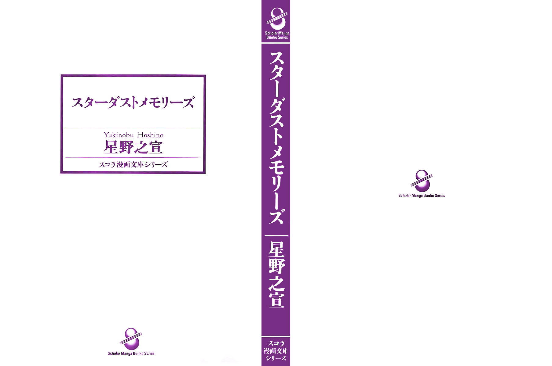 Stardust Memories El Viaje de un Poeta 第2页