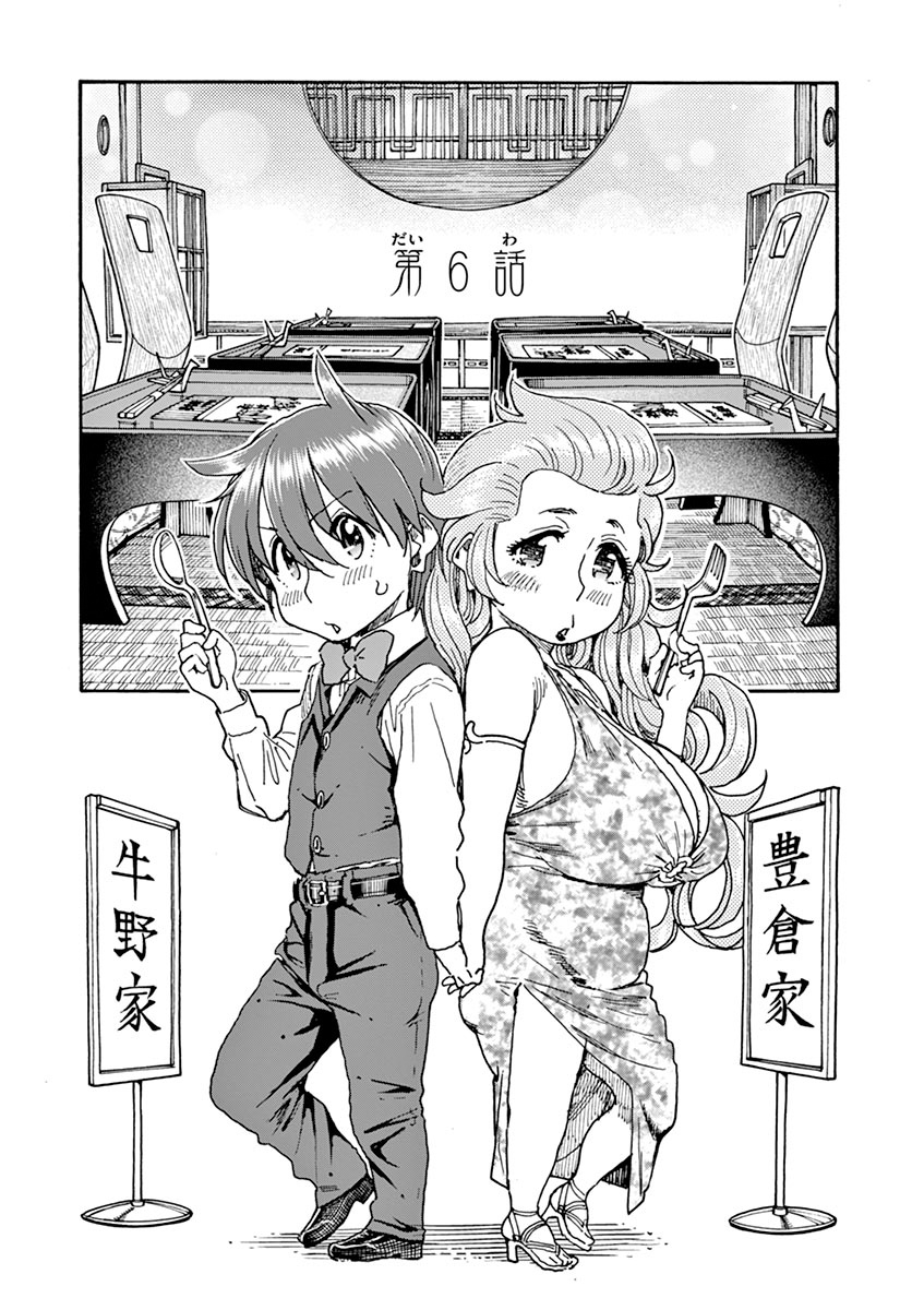 Foagura to Gyuudon Vol. 1 Ch. 6 第2页