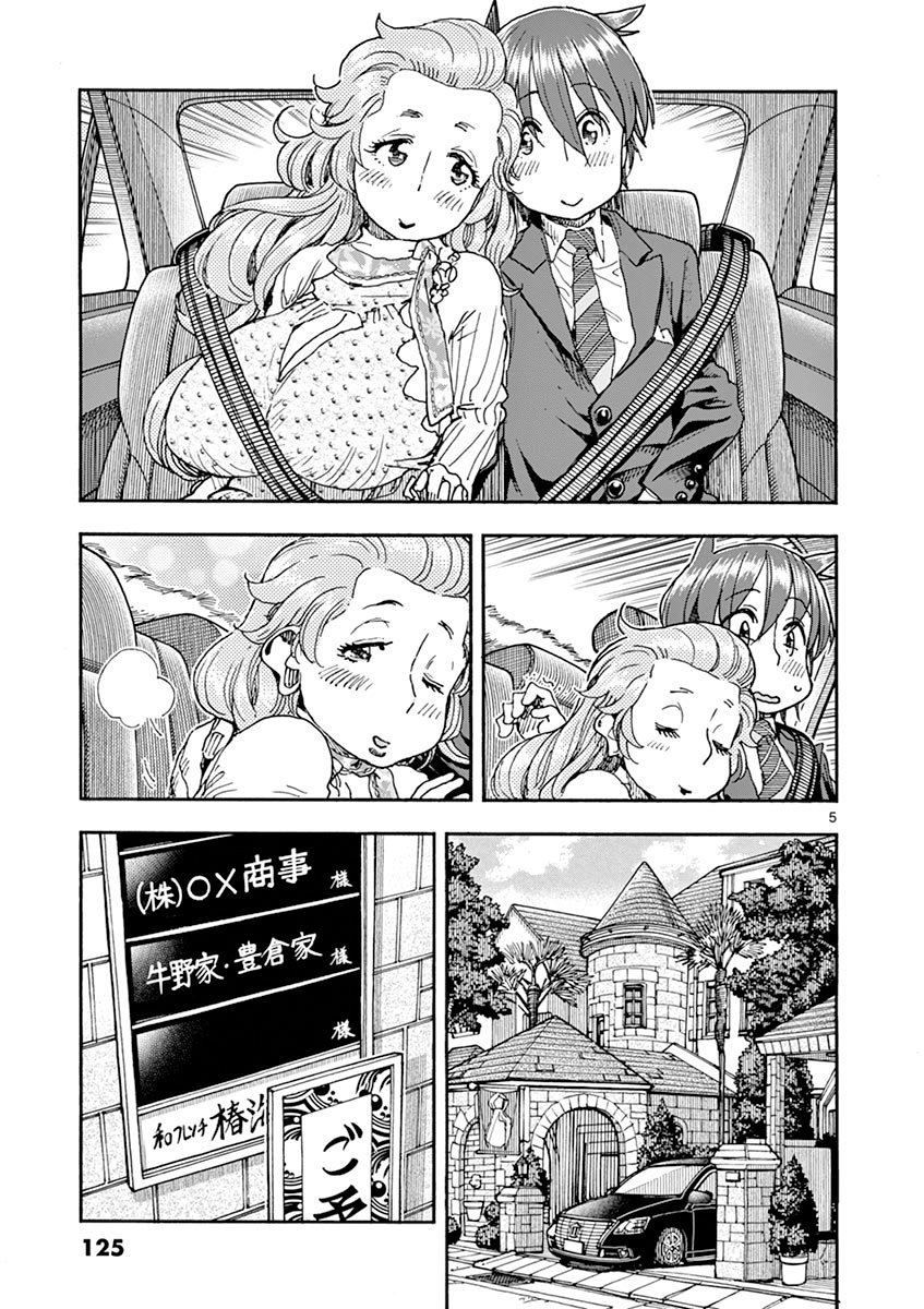 Foagura to Gyuudon Vol. 1 Ch. 6 第6页