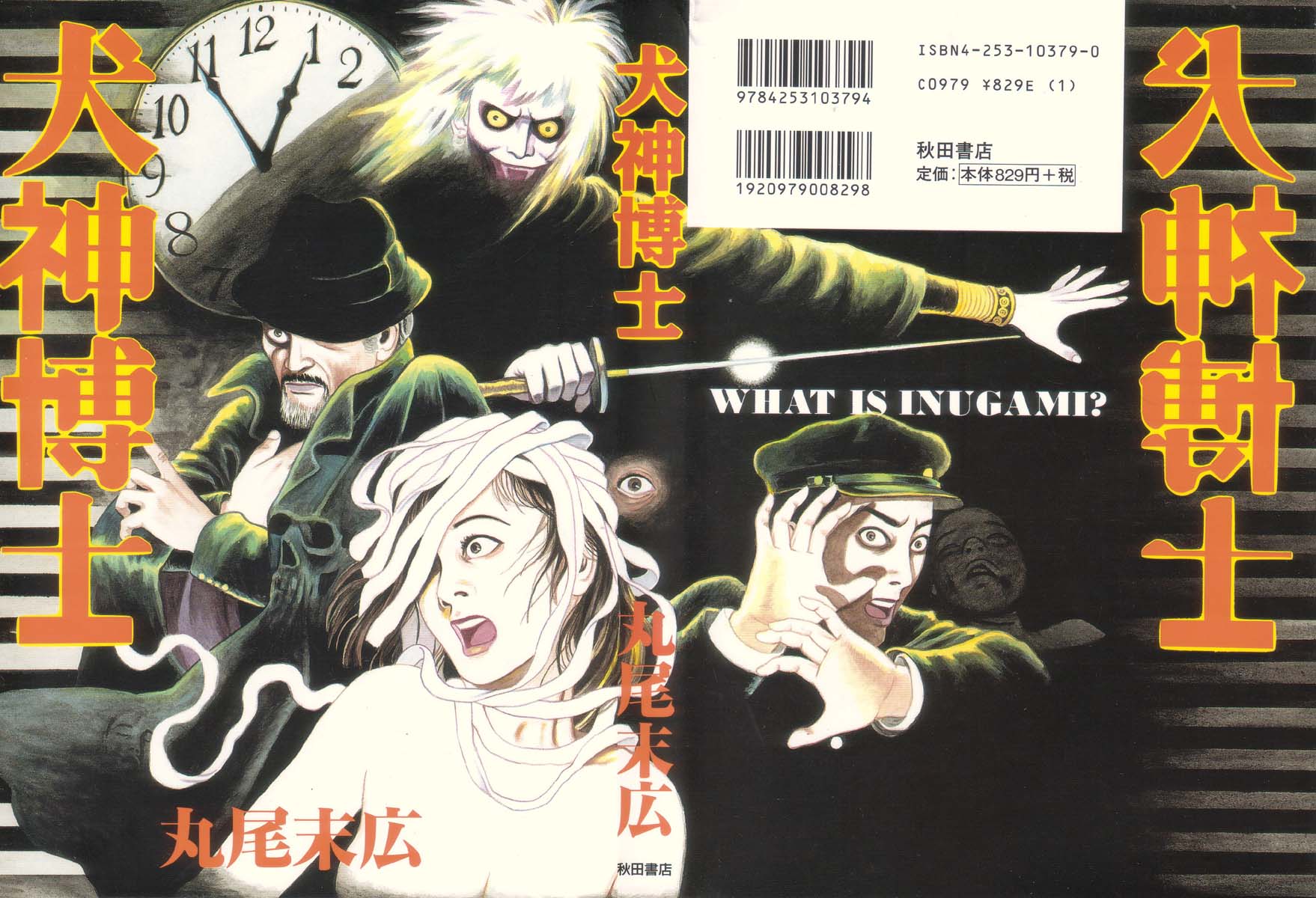 Inugami Hakase 第1页