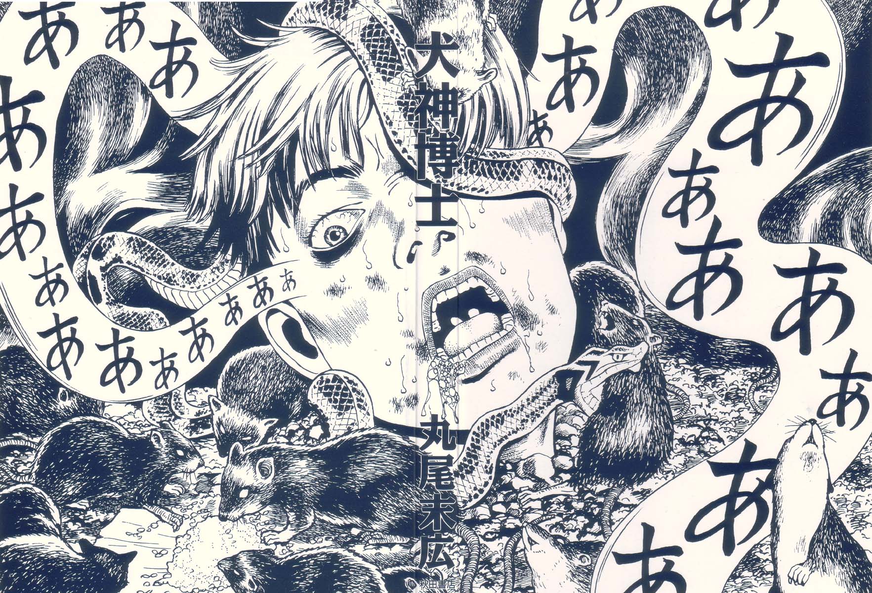 Inugami Hakase 第2页