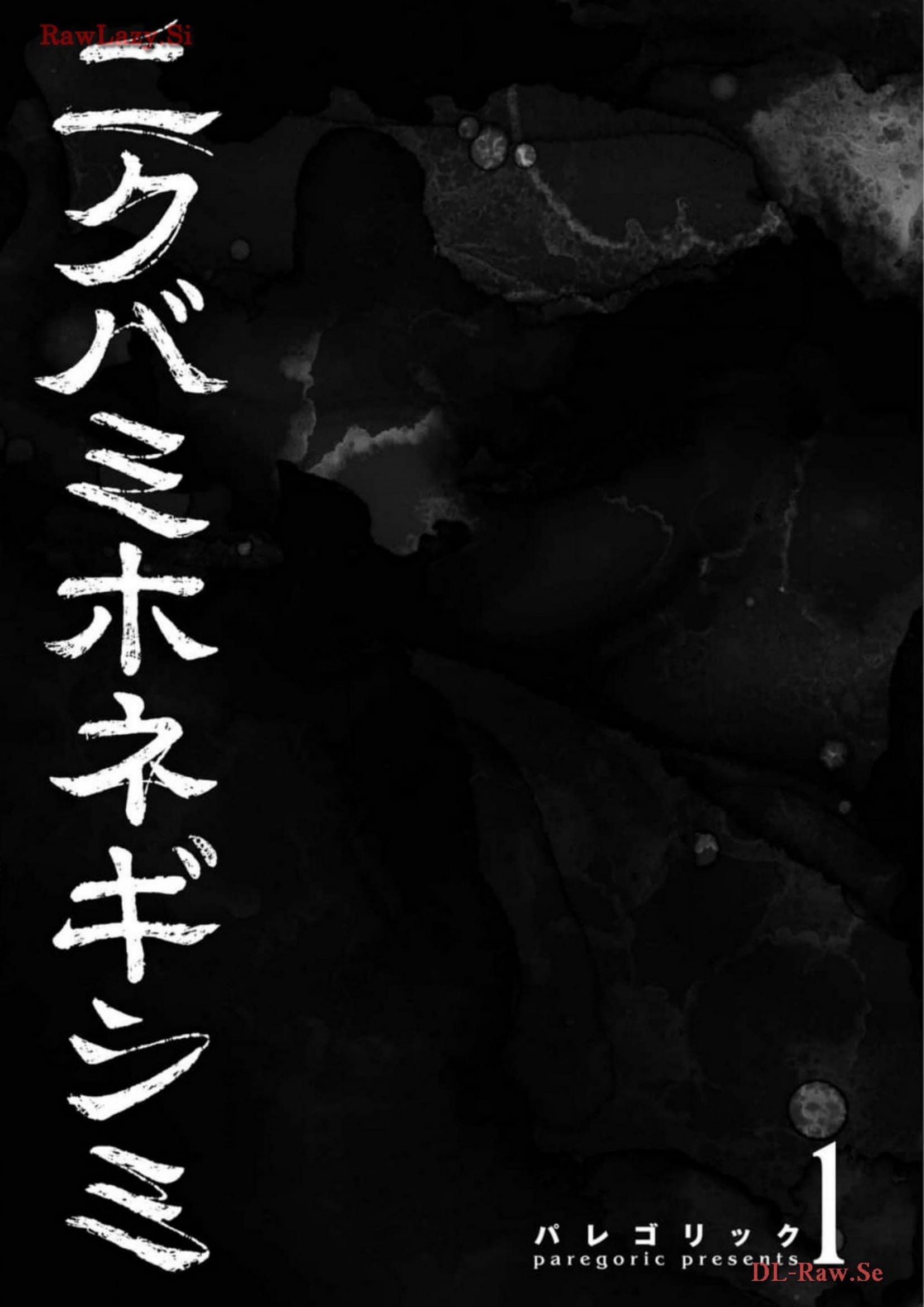 Nikubami Honegishimi El púrpura del espejo enfrentado 第3页