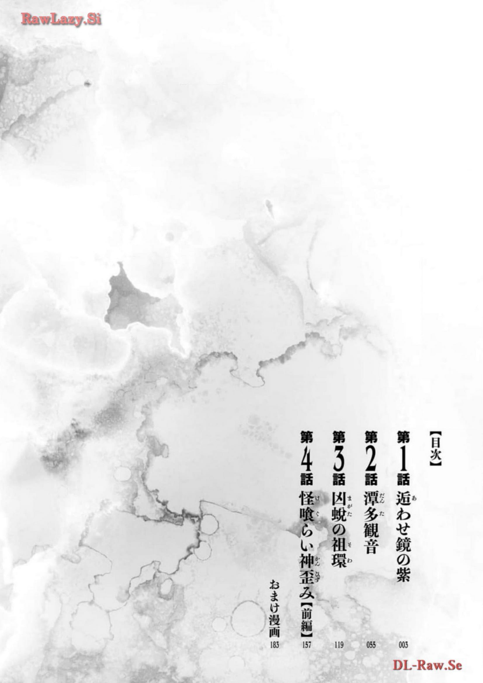 Nikubami Honegishimi El púrpura del espejo enfrentado 第4页