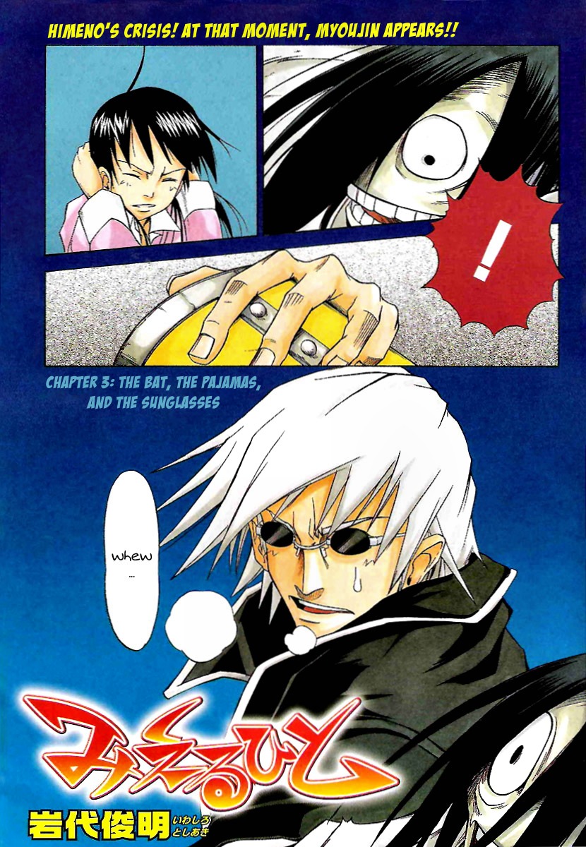 Mieru Hito The Bat, The Pajamas, and The Sunglasses 第2页
