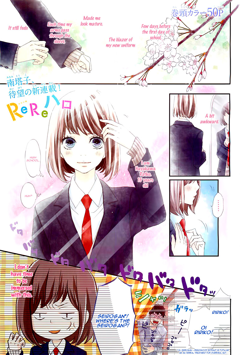 ReRe Hello Vol. 1 Ch. 1 第4页