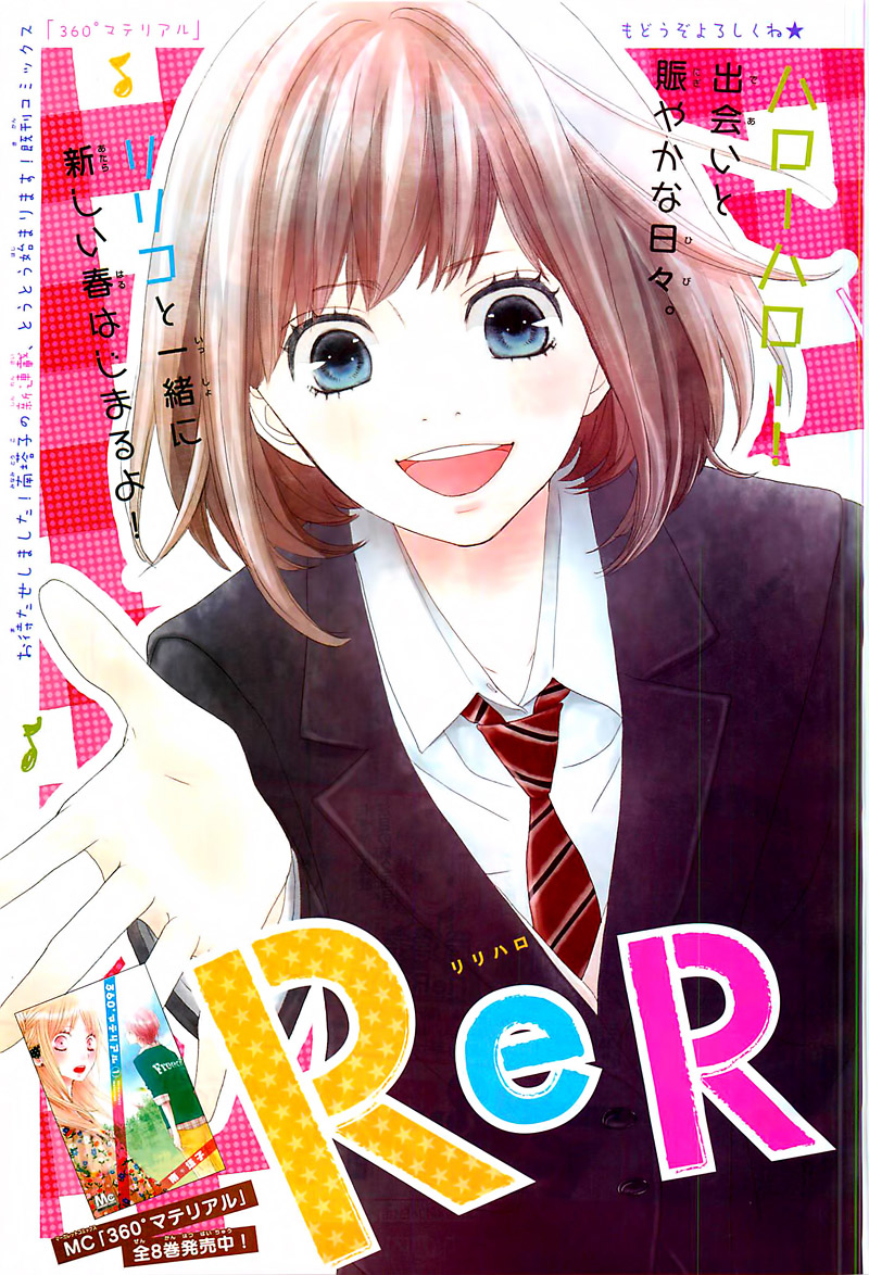 ReRe Hello Vol. 1 Ch. 1 第5页