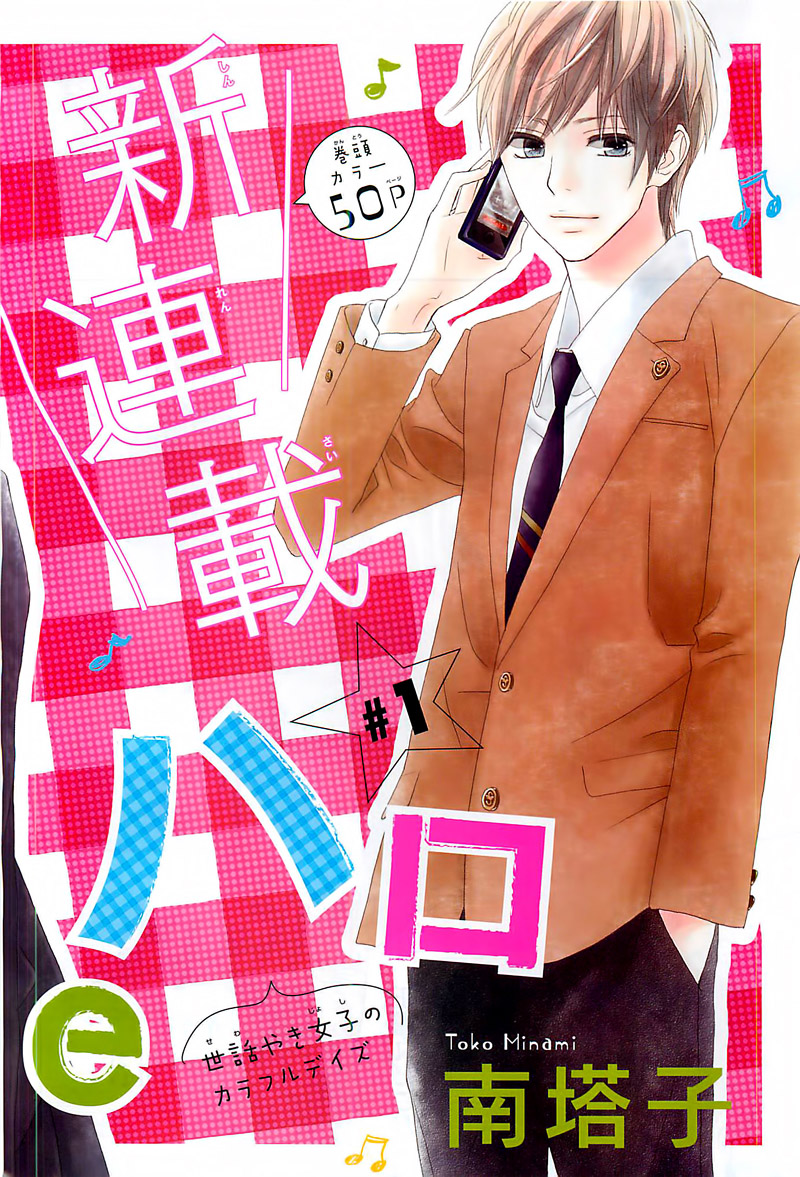 ReRe Hello Vol. 1 Ch. 1 第6页