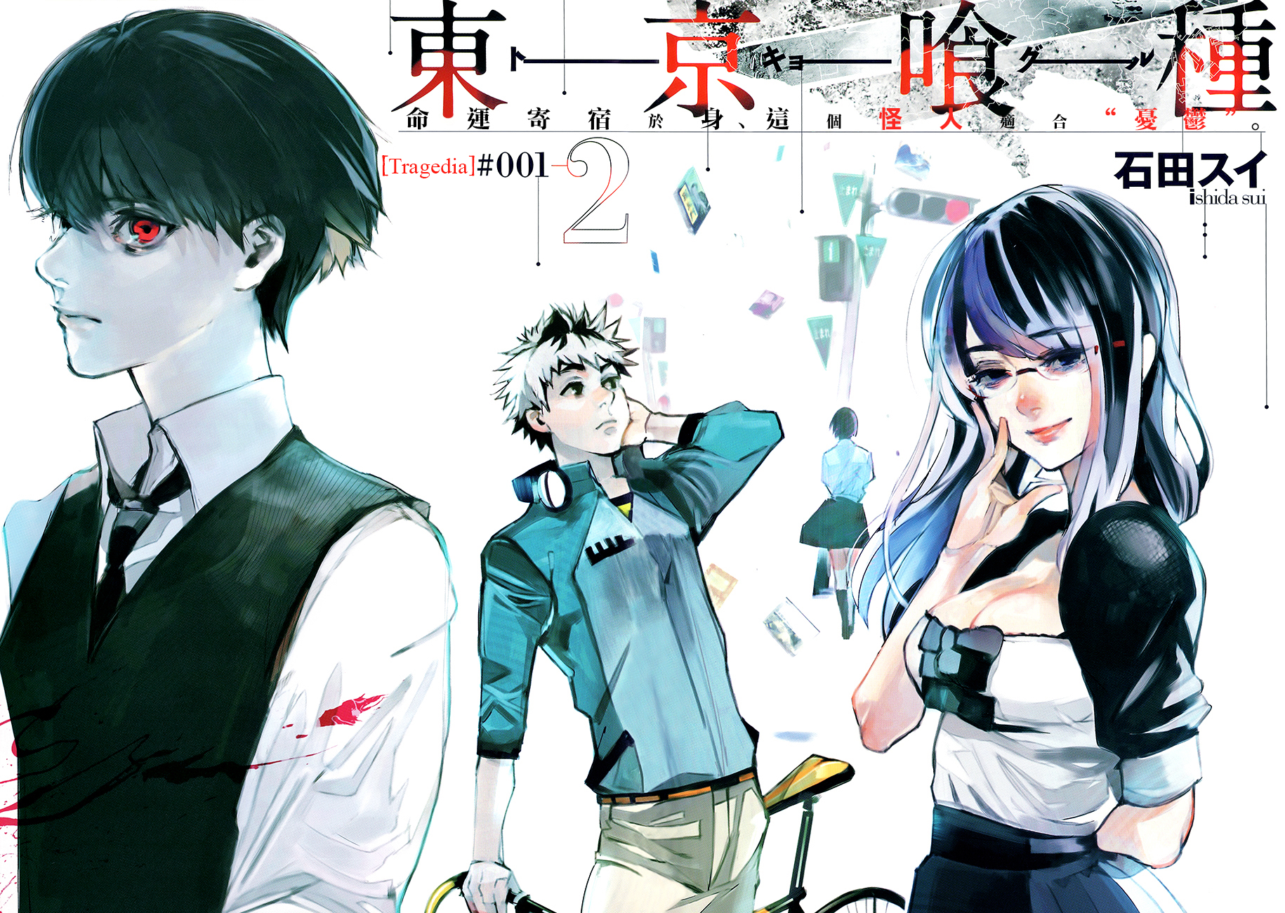 Tokyo Ghoul: Redrawn Oneshot 第5页