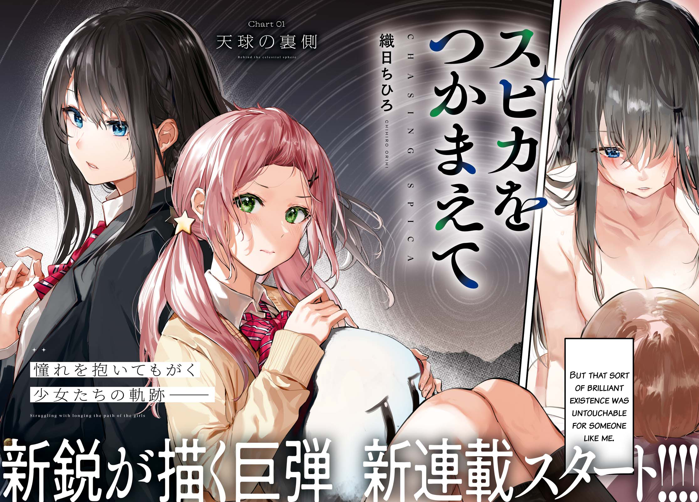 Chasing Spica Behind the celestial sphere 第2页