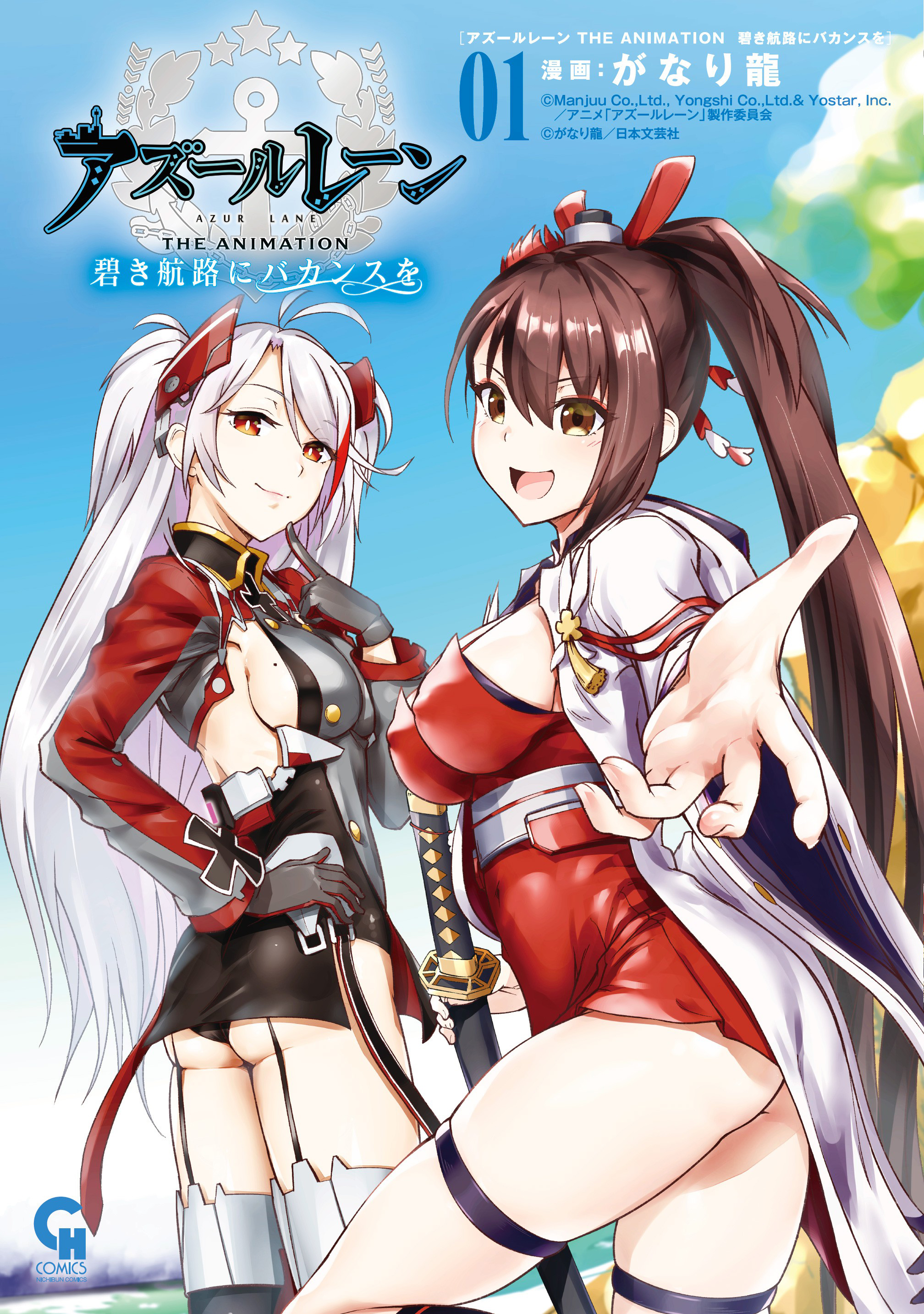 Azur Lane the Animation: Vacation 第1页