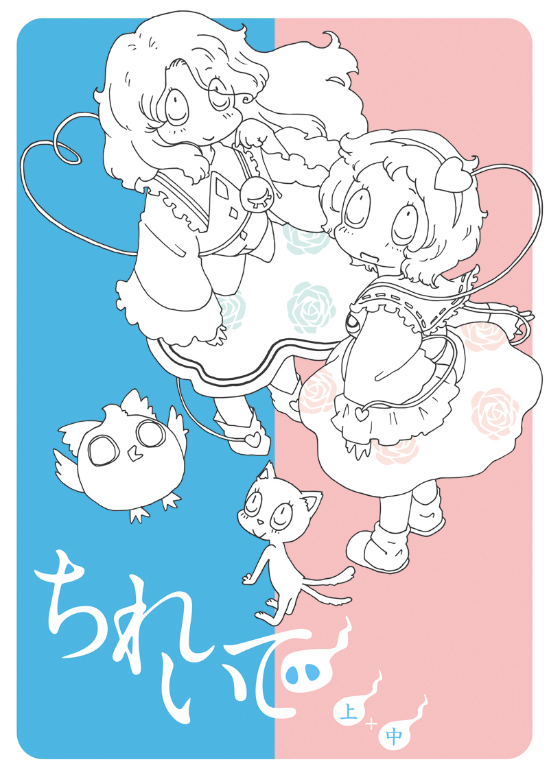 Touhou - Chirei de (Doujinshi) Ch. 2 第1页