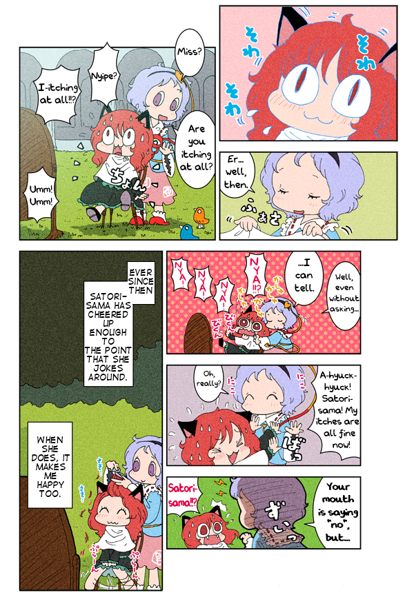 Touhou - Chirei de (Doujinshi) Ch. 2 第2页
