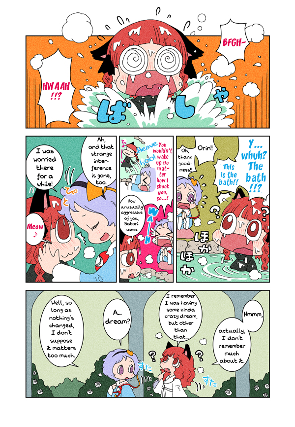 Touhou - Chirei de (Doujinshi) Ch. 2 第38页