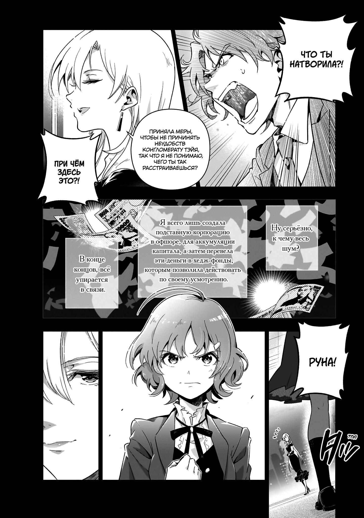 Gendai Shakai de Otome Game no Akuyaku Reijou wo Suru no wa Chotto Taihen 15 сентября 2008 года. 第40页