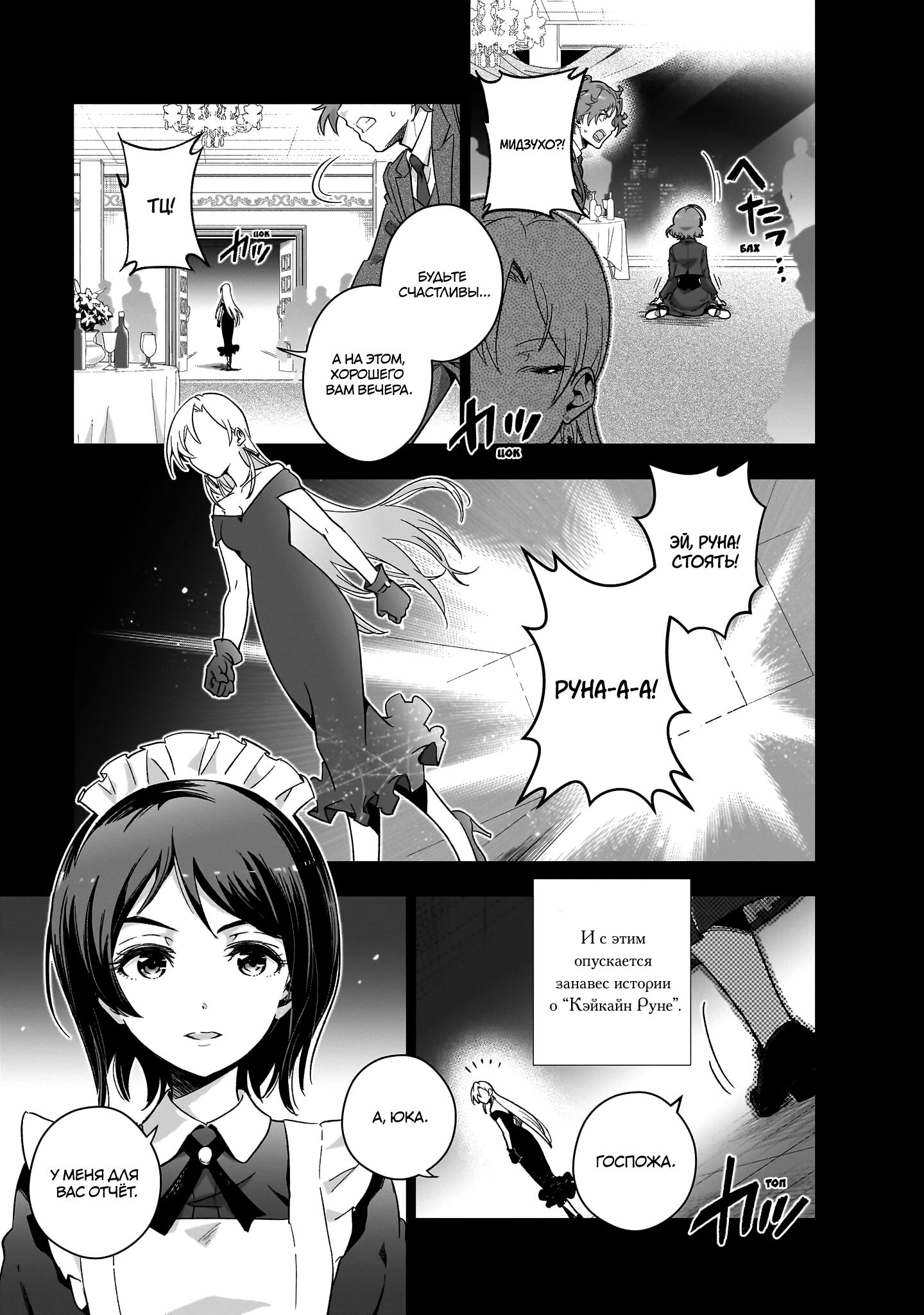 Gendai Shakai de Otome Game no Akuyaku Reijou wo Suru no wa Chotto Taihen 15 сентября 2008 года. 第45页
