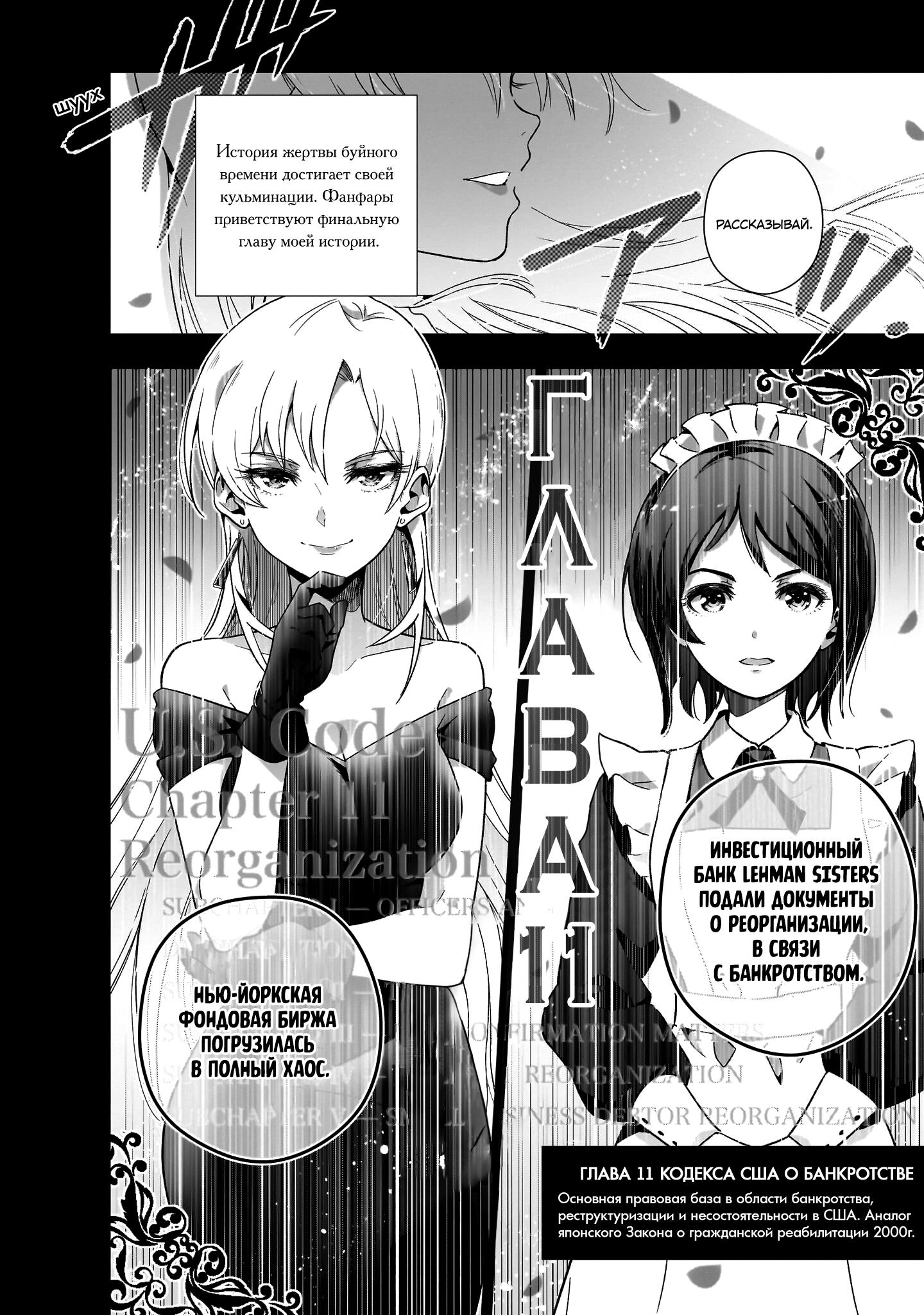 Gendai Shakai de Otome Game no Akuyaku Reijou wo Suru no wa Chotto Taihen 15 сентября 2008 года. 第46页