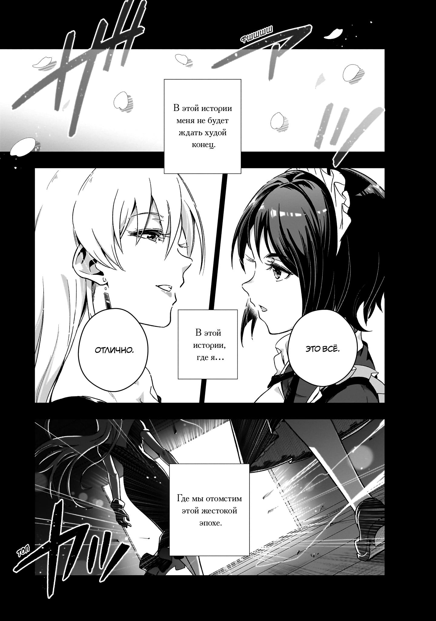 Gendai Shakai de Otome Game no Akuyaku Reijou wo Suru no wa Chotto Taihen 15 сентября 2008 года. 第47页