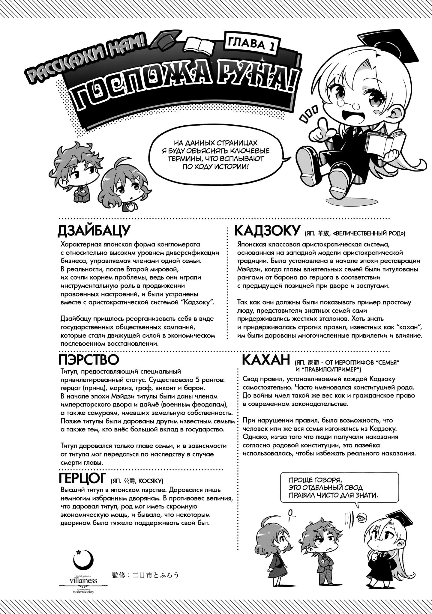 Gendai Shakai de Otome Game no Akuyaku Reijou wo Suru no wa Chotto Taihen 15 сентября 2008 года. 第49页