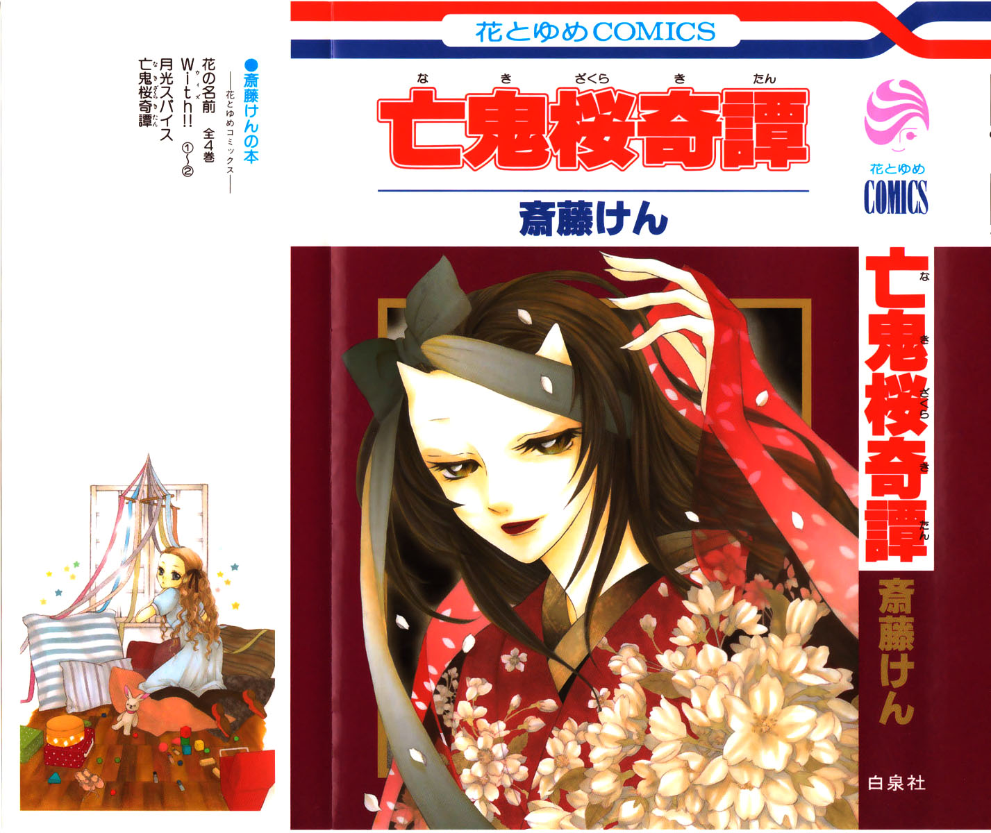 Nakizakura Kitan 第3页