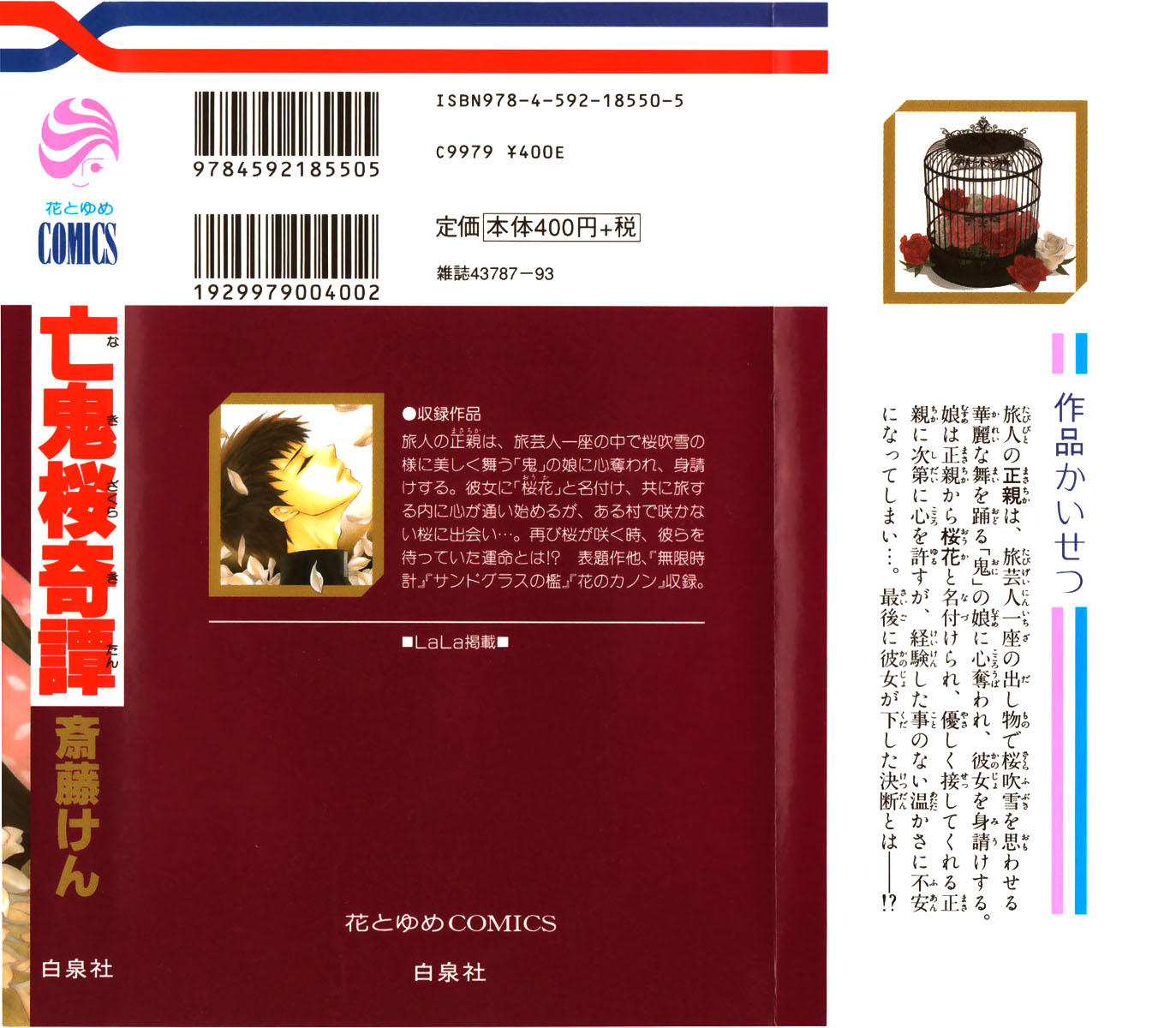 Nakizakura Kitan 第4页