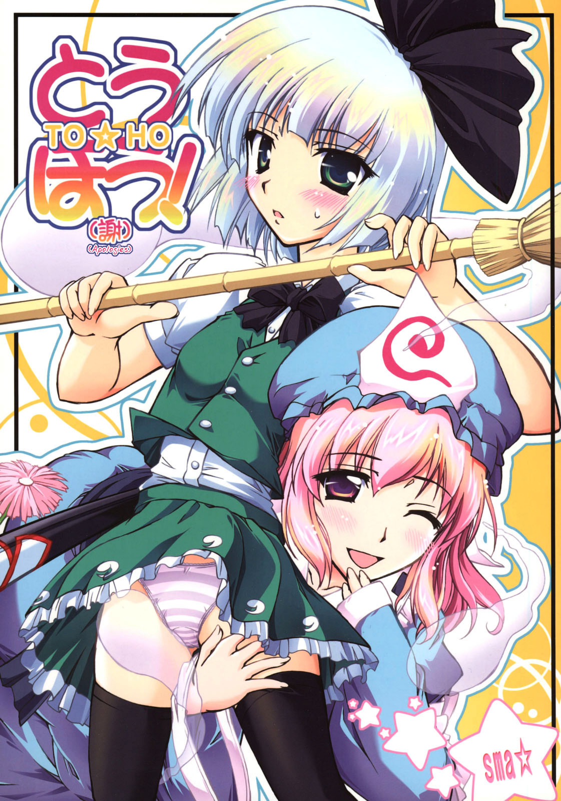 Touhou - Touhou! (Doujinshi) 第1页