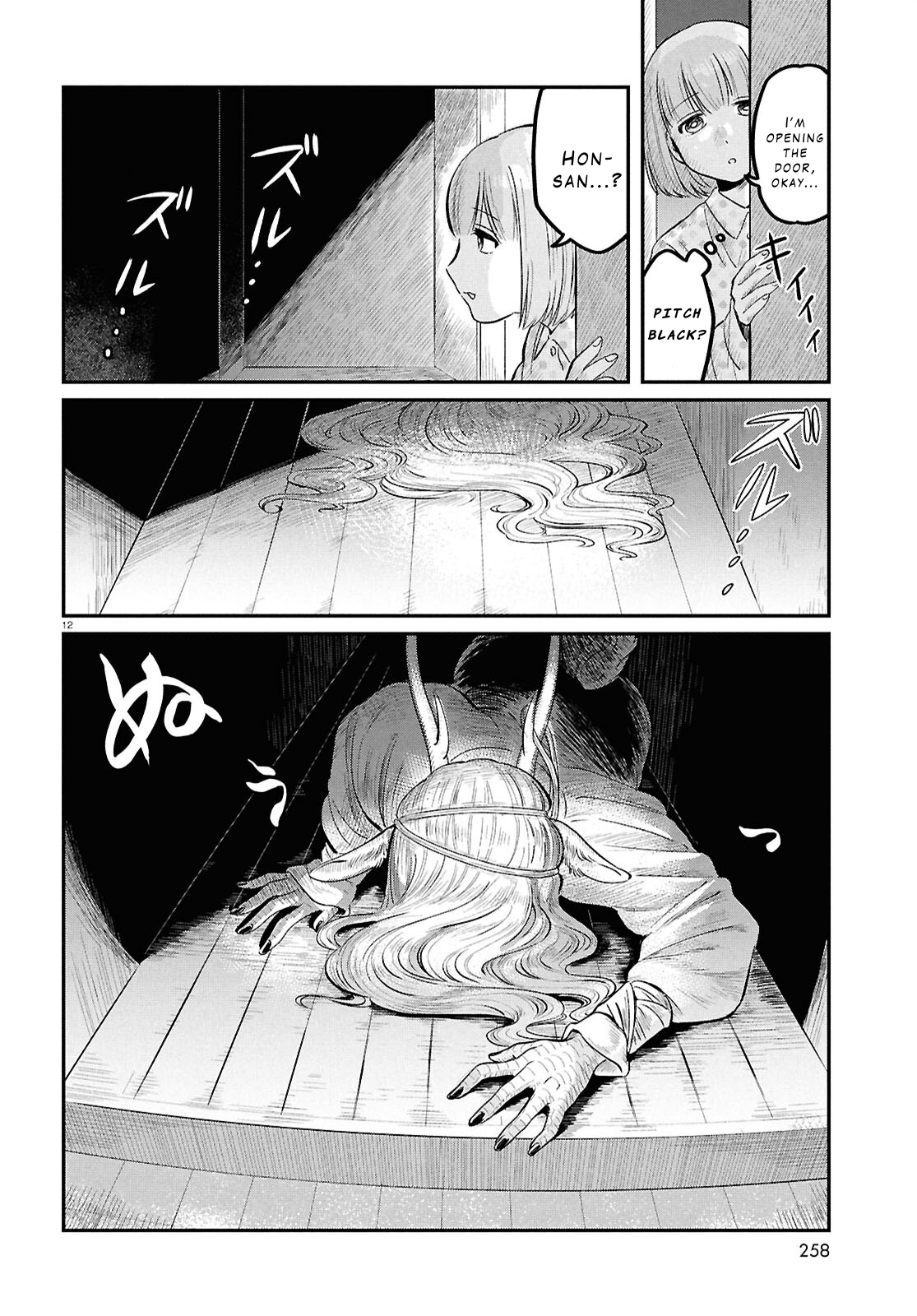 Ryuujin no Rinjin Vol. 1 Ch. 5 第12页