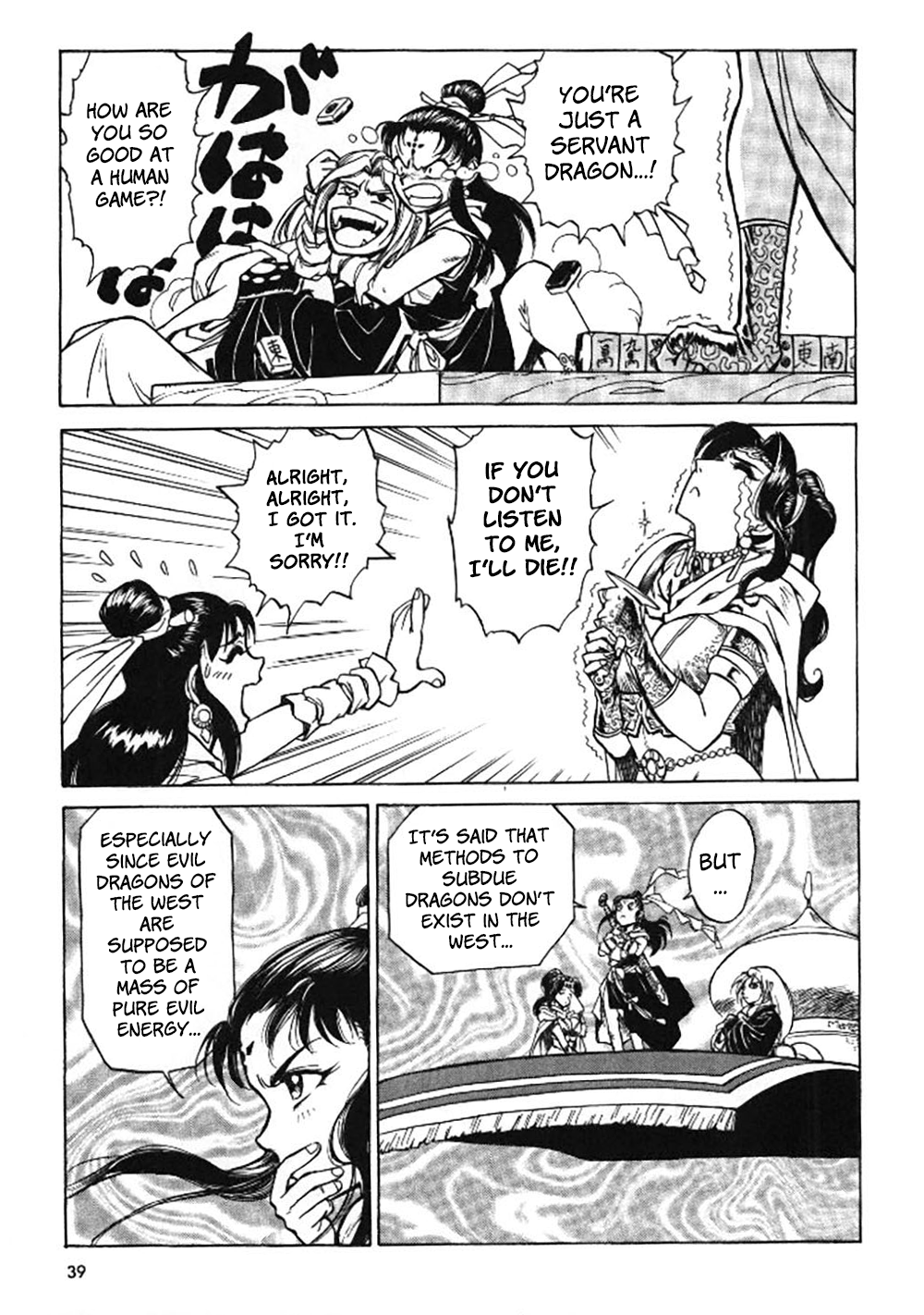 Dragon Roars Vol. 1 Ch. 2 第5页