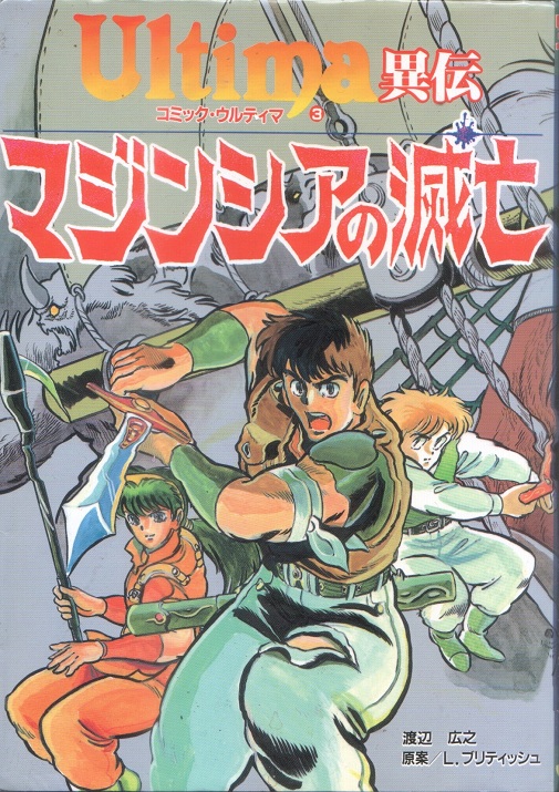 Ultima: The Fall of Magincia 第1页