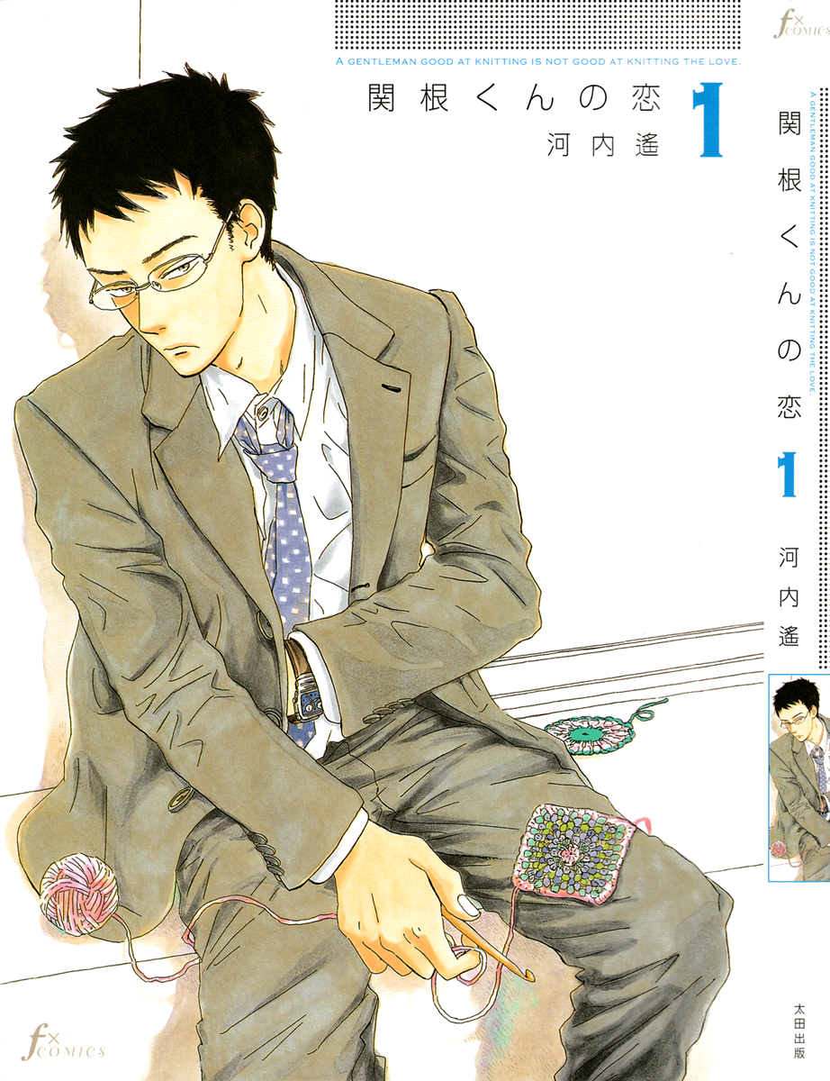 Sekine-kun no Koi 第1页