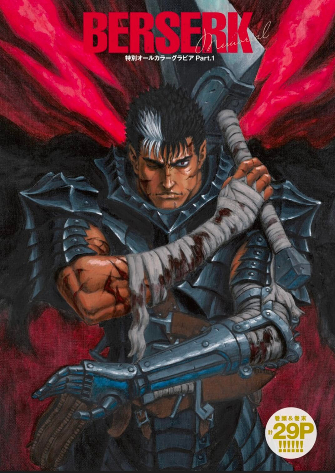 Kentaro Miura Memorial Manga Oneshot 第1页
