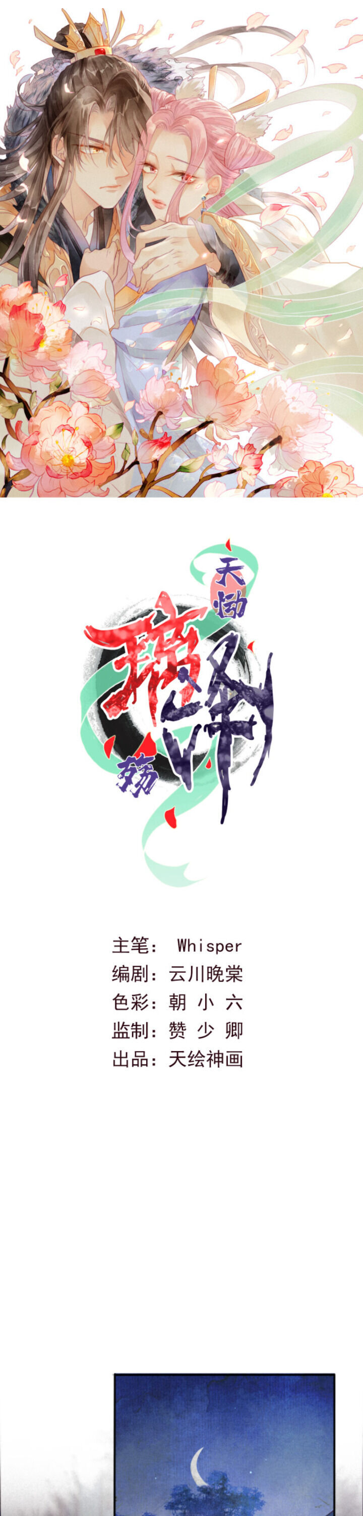 Heaven's Sympathy: Reborn Sunshine Boy Has Finally Confessed 第2页