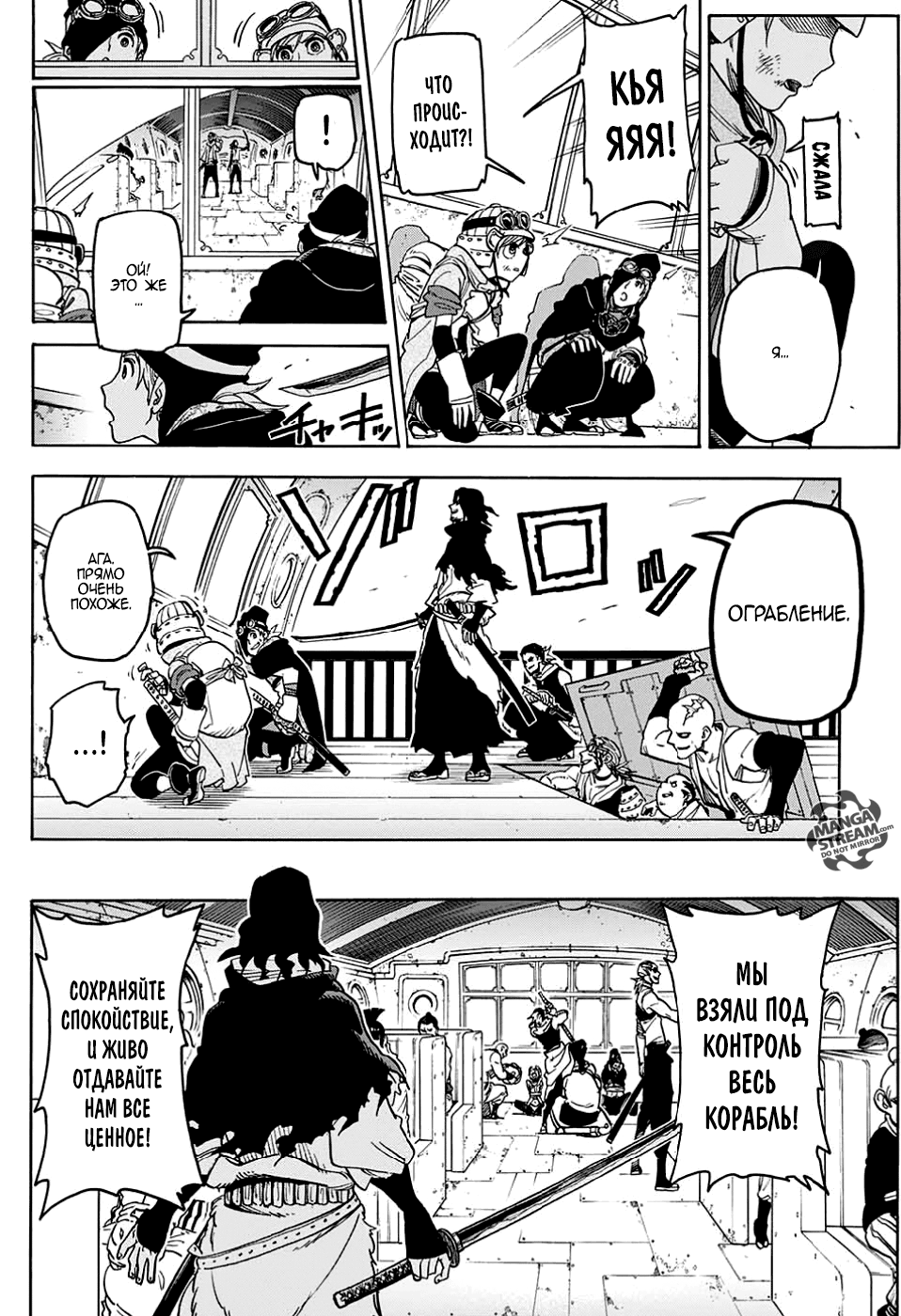Hana Samurai no Sahara Сахара, Цветочный Самурай 第12页