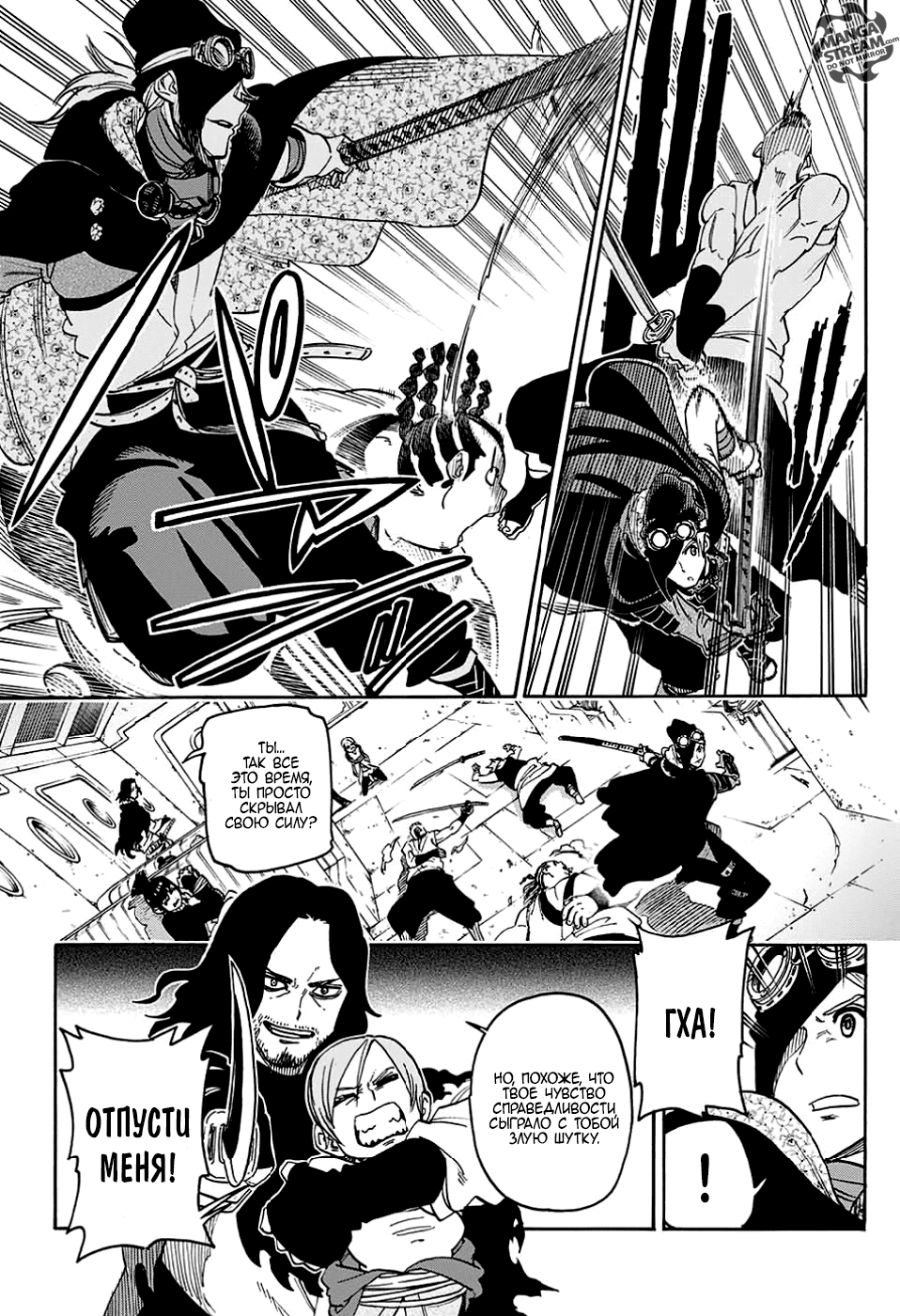 Hana Samurai no Sahara Сахара, Цветочный Самурай 第21页