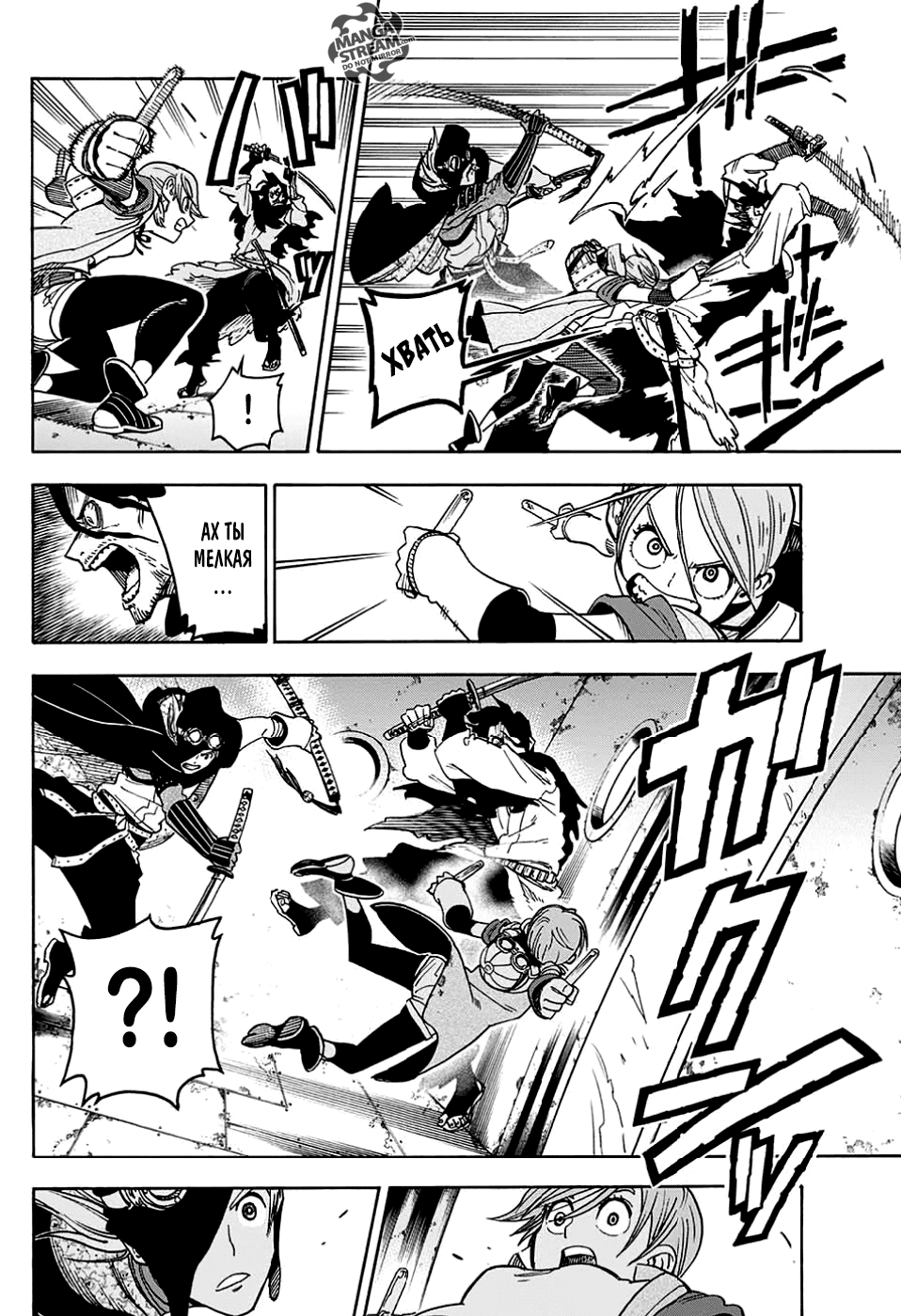 Hana Samurai no Sahara Сахара, Цветочный Самурай 第24页
