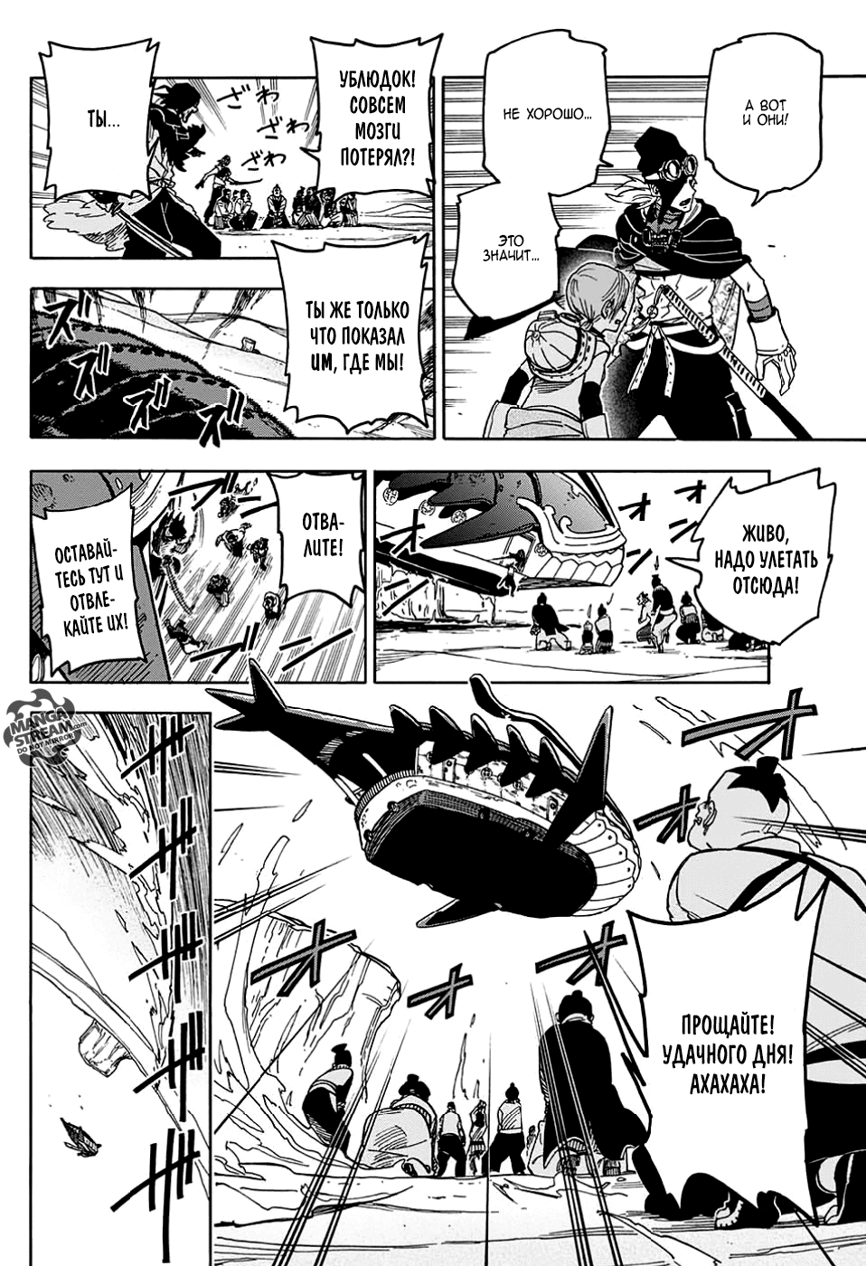 Hana Samurai no Sahara Сахара, Цветочный Самурай 第32页