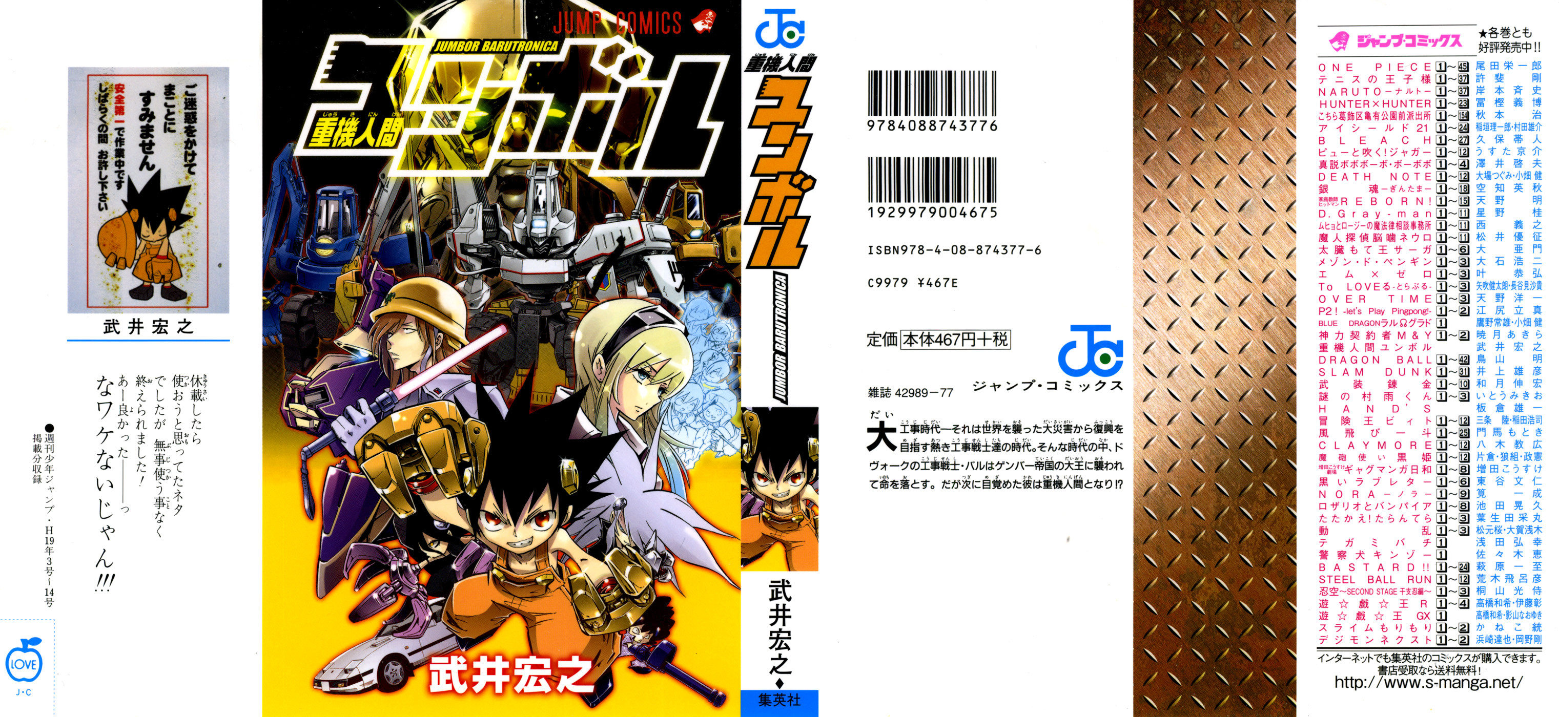 Juuki Ningen Yumbor El nacimiento de Baru. 第1页