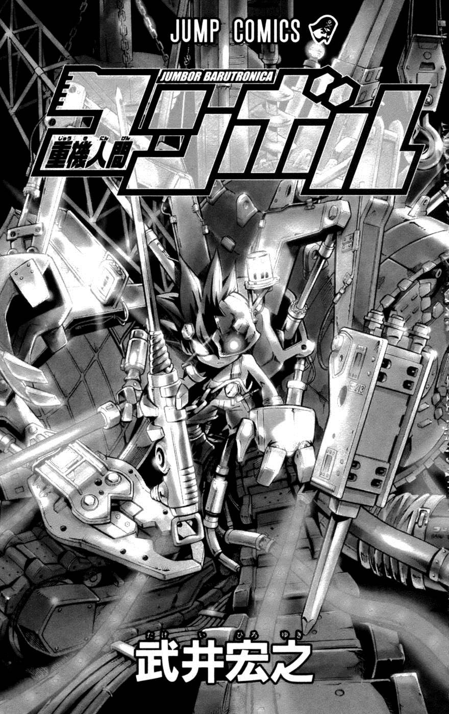 Juuki Ningen Yumbor El nacimiento de Baru. 第2页