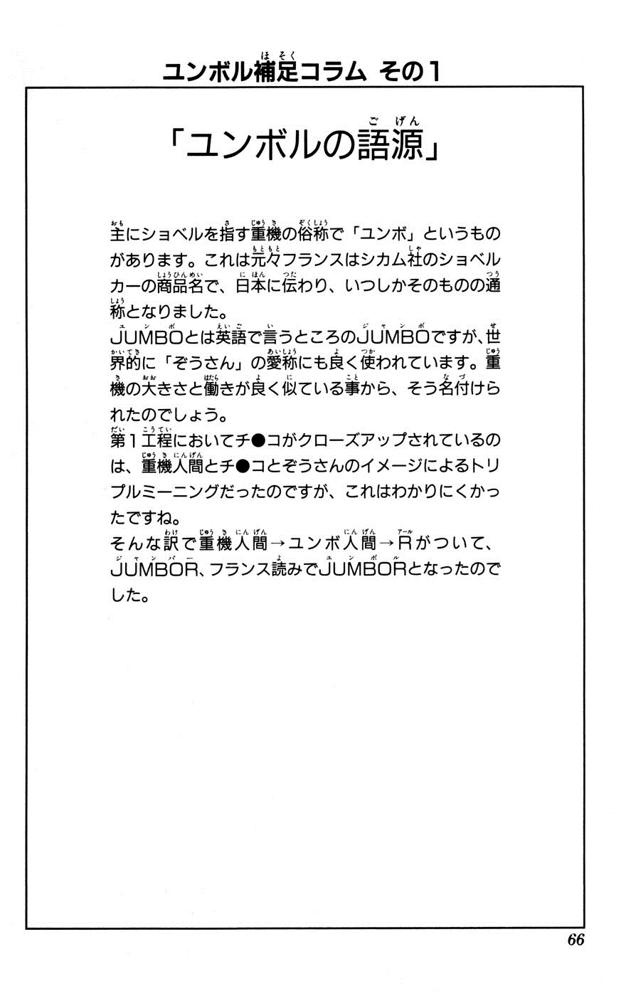 Juuki Ningen Yumbor El nacimiento de Baru. 第61页