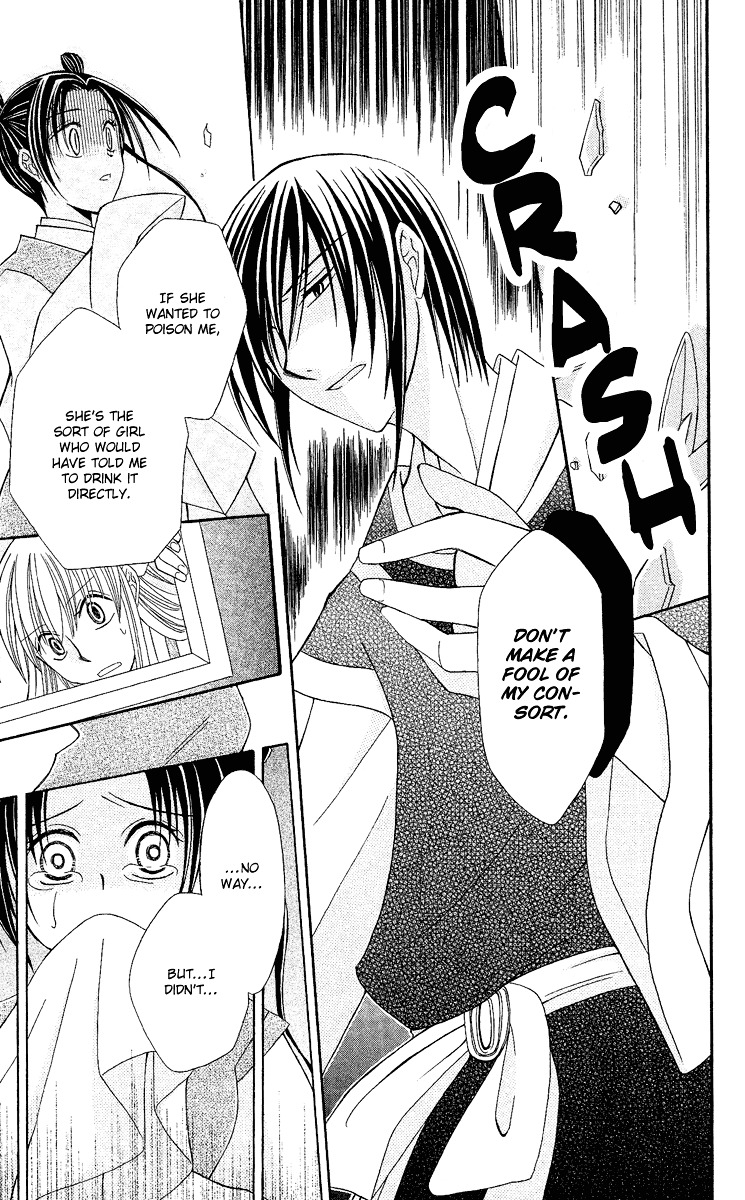 Ookami Heika no Hanayome Vol. 1 Ch. 2 第34页