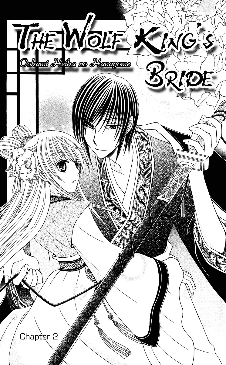 Ookami Heika no Hanayome Vol. 1 Ch. 2 第6页