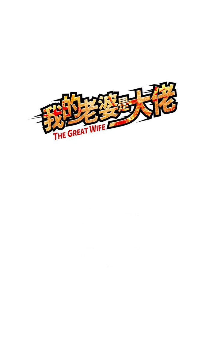 The Great Wife Vol. 1 Ch. 2 第4页